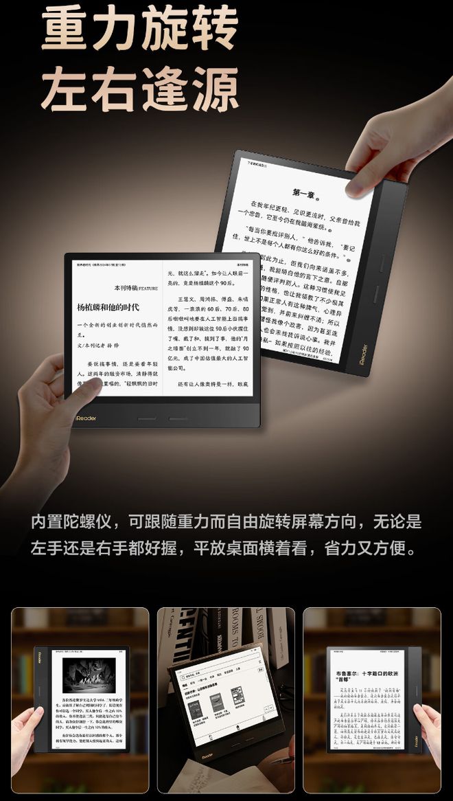 4 Plus 典藏版电纸书发布1899 元PP电子游戏掌阅 iReader Ocean(图2)