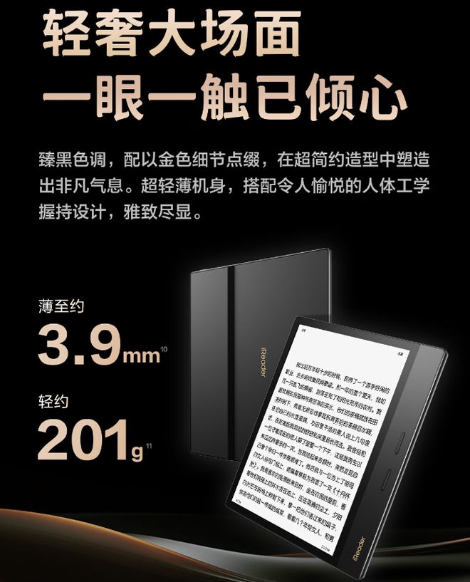 4 Plus 典藏版电纸书发布1899 元PP电子游戏掌阅 iReader Oc